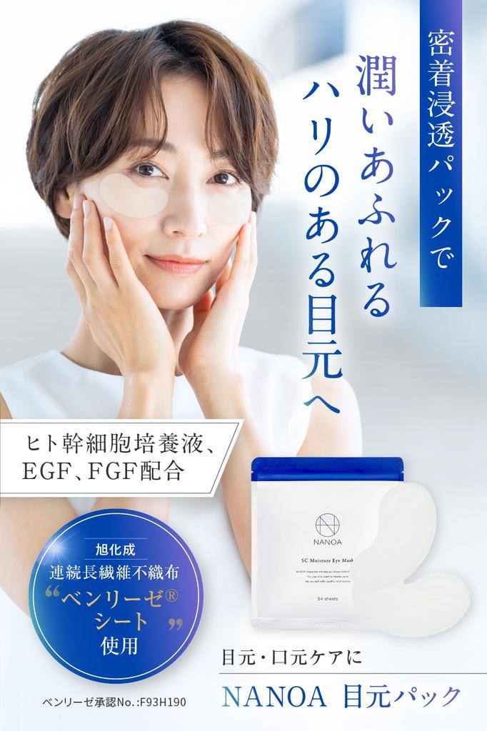 NANOA Eye Human Stem Cell EGF Eye Hyaluronic Acid Made In Mask, Dermatologist-Recommended, Care, Anti-Aging Care, Exosomes, Ceramides, Patches,