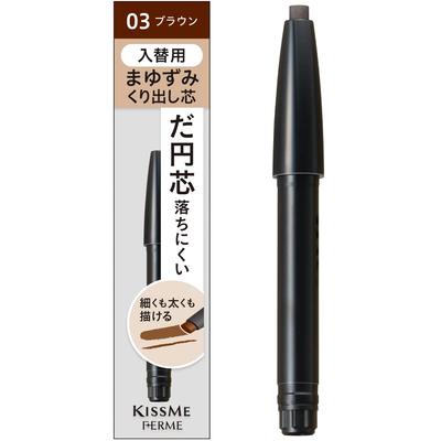 Kiss Me FERME Cartridge W Eyebrow Pencil 03 Коричневый карандаш для бровей (Замена) Картриджного типа