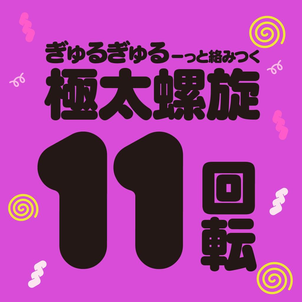 Хатопура 11 G КУРУ-КУРУ [Курукуру Одиннадцать] (Бывший ПРОЕКТ)