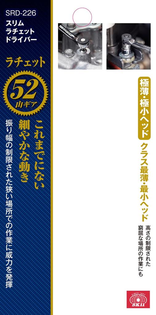 SK11 Slim Ratchet Driver Set for Working In Tight Spaces (SRD-226)