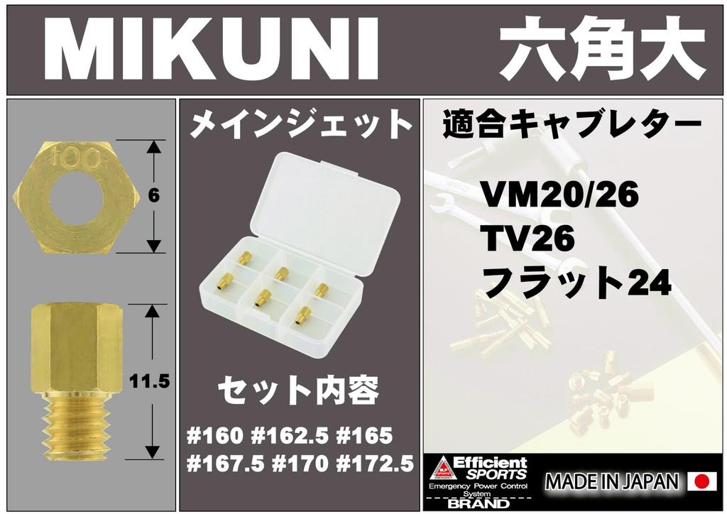 POSH 700041-10 Набор главных жиклеров для мотоцикла 6 жиклеров увеличенного размера Mikuni Hex Large VM20/26/TV26/Flat 24 (6X11.5)