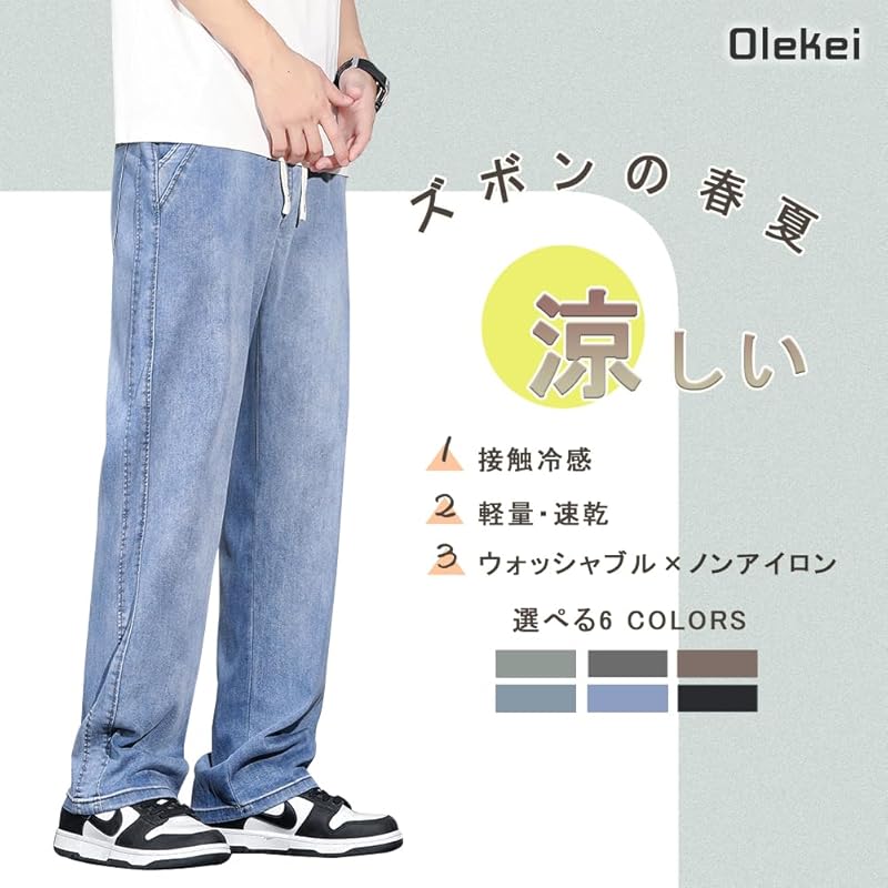 [Olekei] брюки мужские длинные брюки классная летняя одежда широкие зауженные брюки Расслабляющие легкие брюки гибкие брюки повседневные брюки низ легкие быстрые