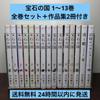 [Б/У] Страна самоцветов Тома 1-13 Полный набор с 2 книгами-антологиями Bugs and Songs 25-ji no Vacation