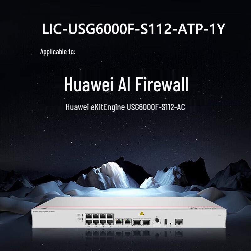 Huawei Kunling USG6000F-S112 Advanced Threat Protection License