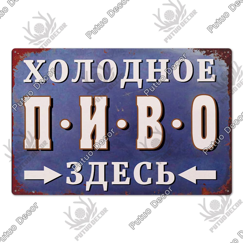 Putuo Decor Русское Место Металлическая Табличка Металлическая Винтажная Жестяная Табличка Постер Украшение для Гостиной Двора Бара Домашний Декор Стен