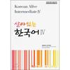 Keimyung University Press Living Korean 4