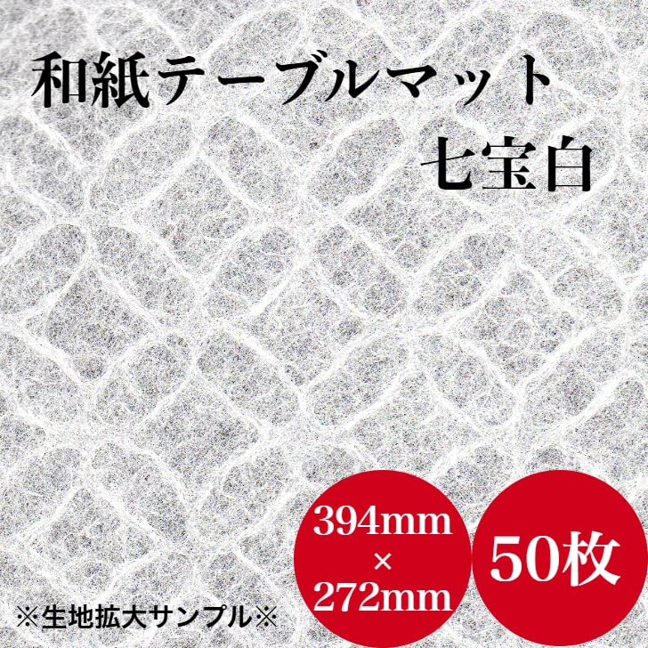 Kyushu Paper Industry Tosa Washi Стол 50 Сиппо Японский 27 x 39 Коммерческий Японские циновки, штуки, узор, Белый, Подставки под тарелки, стиль, см, использование,