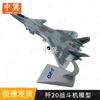 Стелс-истребитель J-20 Модель из сплава 1:72