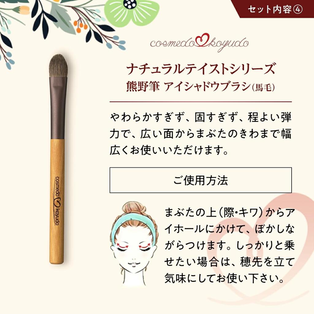 Cosme-do Koyudo Kumano 4-Piece Makeup Brush Set Natural Taste Case Handcrafted Japan