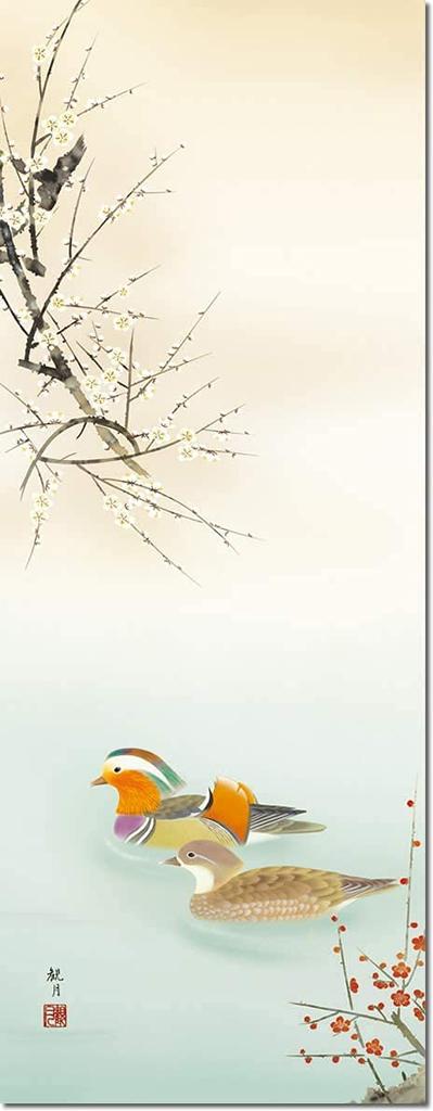 Sanko Winter Hanging Scroll by Moriyama Original Tokonoma Flower and Bird Modern Co., Ltd. "Mandarin Ducks" Kangetsu, 1.5 ft. (3.5 cm), Small,