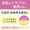 Лечебное мыло-суфле для ухода за сухой кожей тела 550 мл можно использовать с [квази-лекарством] (Могут ли младенцы)