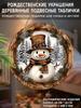 Christmas Decoration Sign,indoor Hanging decorations,2D Flat Wooden Products with The Pattern Is a snowman,Christmas Gifts for Friends and Family