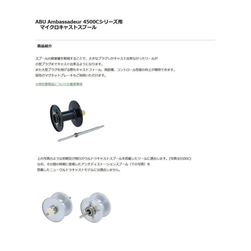 Avail ABU Ambassadeur 4500C Microcast катушка AMB4530UC2 черная для Ultracast ms_amb4530uc2_blk