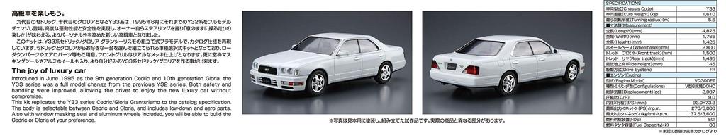 Aoshima Bunka Kyozai Серия Модель автомобиля Nissan Y33 Gran Turismo Ultima 1995 Пластиковая модель 1/24 №95 Cedric/Gloria