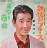 7inch Record KOJI TSURUTA - Mujo No Blues SV216 Victor 1965 Japan Japanese Enka Used