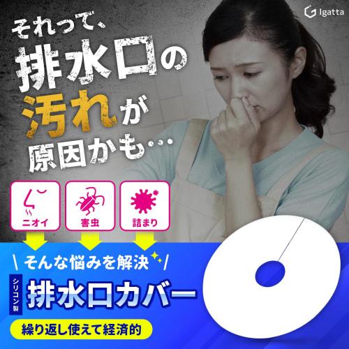 Igatta Washing Machine Drain Covers (Reusable Silicone) - Odor-Resistant, Pack of 2 (White)