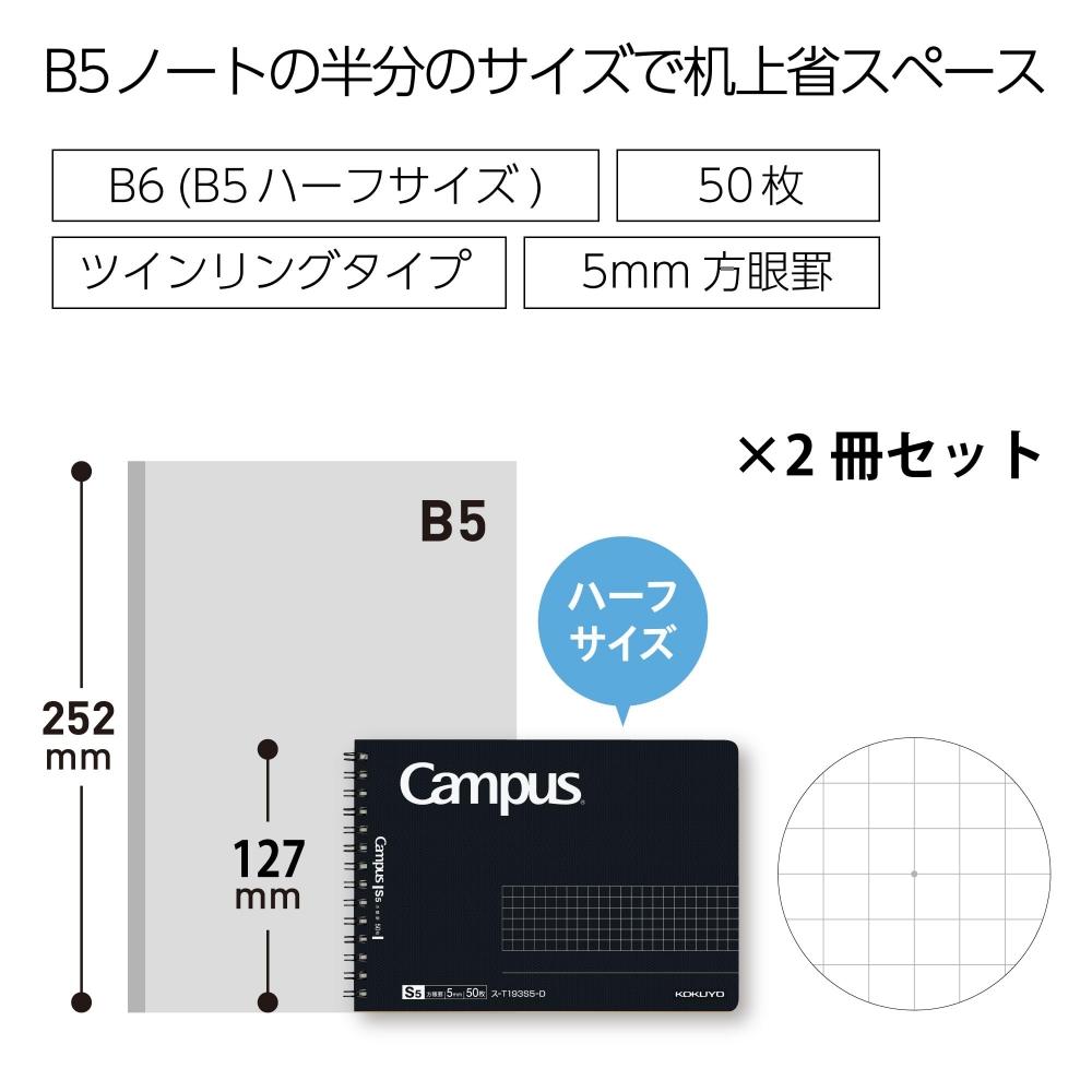 KOKUYO Блокнот Campus Twin Ring для взрослых Campus Half Size Graph B6 Deformation Black 50 листов 2 книги Набор Su-T193S5-DX2SET