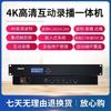 HDCON 4K Система для прямой трансляции и записи (Китайская версия)