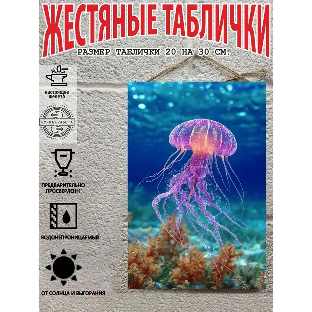 Металлические Настенные Знаки, Коллекция Морских Существ, Декор Комнаты, 20x30 см