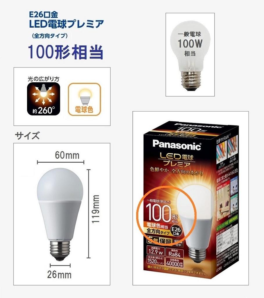 Panasonic Диаметр цоколя светодиодной лампы Premier Light Bulb 100 Тип лампочки Цвет эквивалентный Общий свет Всенаправленный 1 Совместимость с герметичным