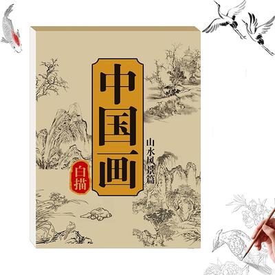 Китайская живопись Белый рисунок Альбом для копирования Стиль Книга из бумаги для китайской каллиграфии Для начинающих Практика письма
