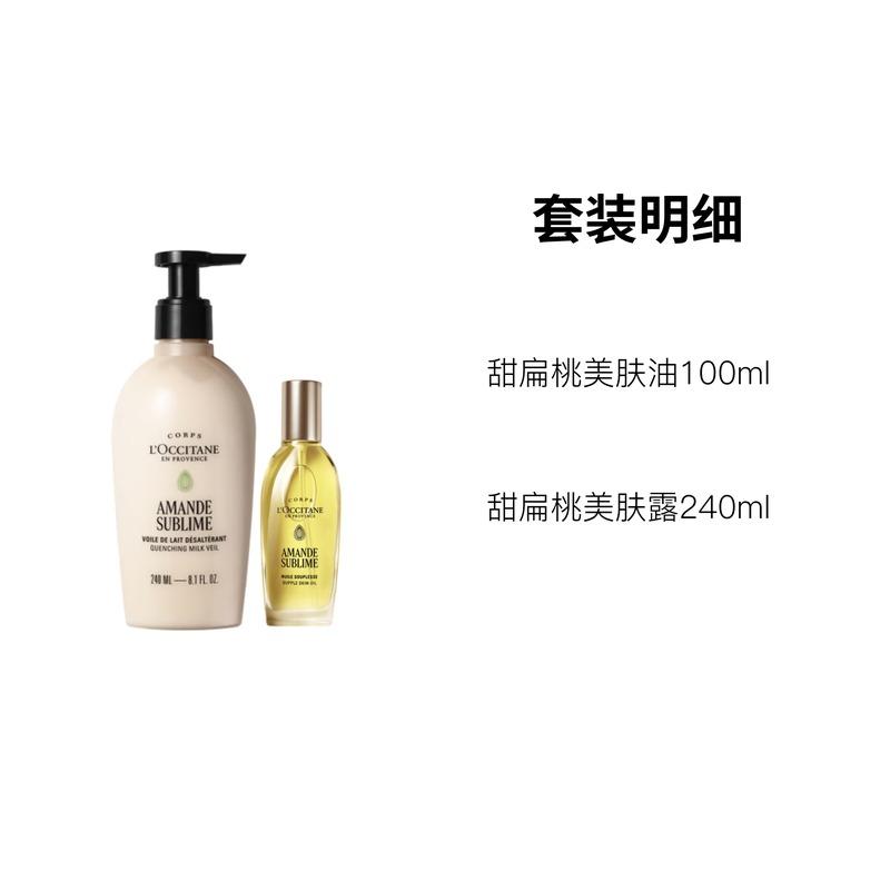 L'OCCITANE Миндальный набор для душа Beauty Увлажняющее средство Успокаивающее средство для кожи Набор из двух предметов: Сладкое масло для миндалин 100 мл Сладкий лосьон для миндалин 240 мл