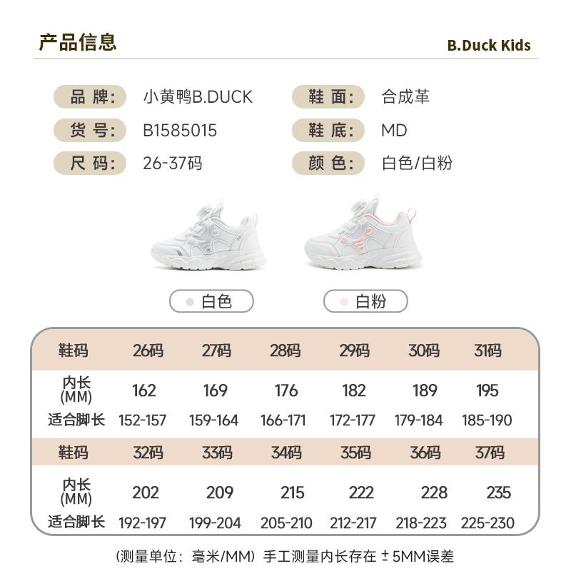B. DUCK Little Yellow Duck Big Children's Casual Girls' Spring and Autumn White Fashion Sports Shoes
