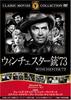 DVD  - Winchester Gun 73 FRT249 Japan Movies & DVD Used