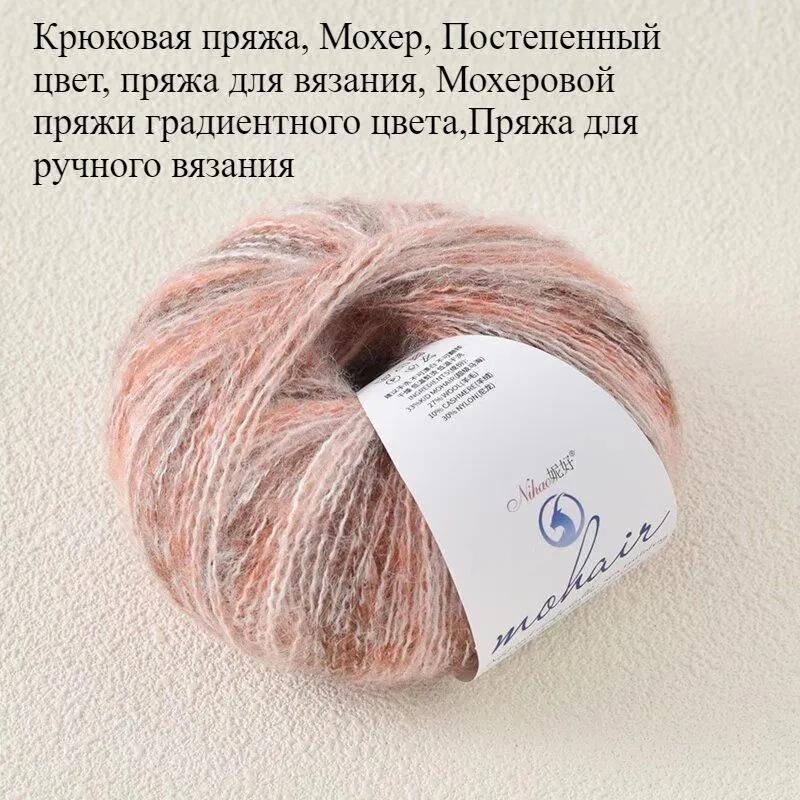 Yarn, 310 m, set of 1, Mohair, Kid Mohair, yellow