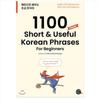1100 Short & Useful Korean Phrases For Beginners