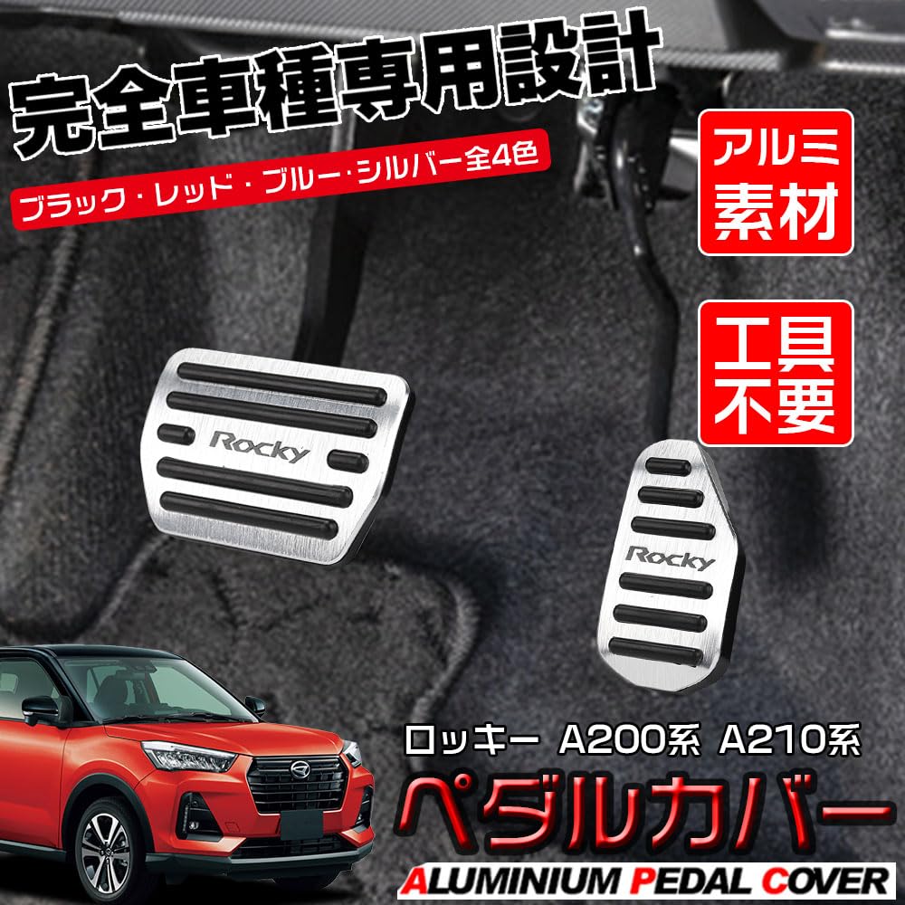 LEXLEYS "Последняя модель" Daihatsu Rocky ROCKYA200 Series A210 Series (С ноября 2019 г.) Алюминиевая педаль акселератора тормоза крышка инструменты не требуются