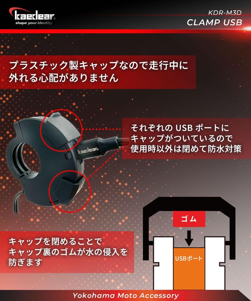 Kaedear KDR-M3D Мотоцикл, Питание USB, USB Водонепроницаемый, Зарядка, , Type C, 2