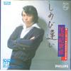 7-дюймовая пластинка KIYOHIKO OZAKI - Shinobi Ai/ Itoshi No Aoi Rose FS1738 PHILIPS 1973 Япония Японская поп/рок Б/У