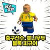 [Cube World] LEGO Compatible Famous Football Player Block Mini Figure Chinese Lego Lego Compatible Block, 8 Set A (01 ~ 08)
