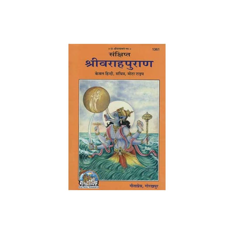 Шри Вараха Пурана (Код1361) (хинди) Шри Вараха Пурана (Код1361) (хинди)