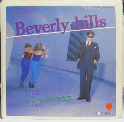 7-дюймовая пластинка РОБЕРТ СТРАУСС - Beverly Hills / L.a. Радио EWR20665PROMO EASTWORLD 1980 Япония Поп Б/у