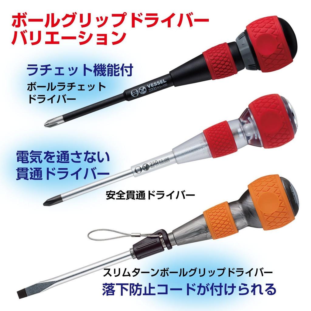 Отвертка с шарообразной рукояткой VESSEL №. 220 Плоская головка 5,5 x 75 Набор из 2