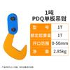 Однопластинчатый подъемный зажим типа PDQ