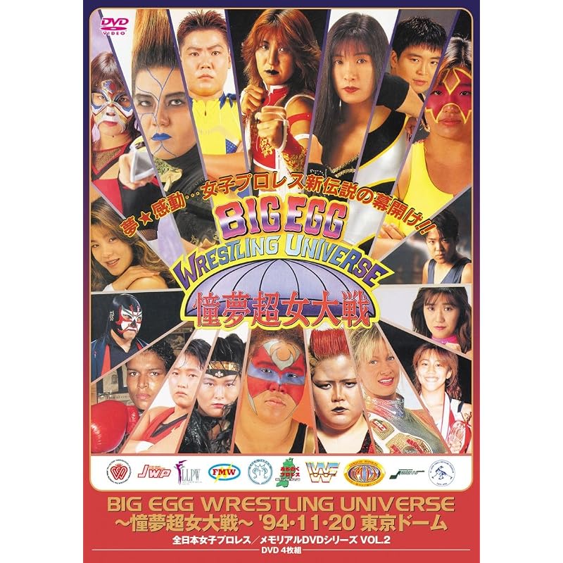 Всеяпонский Женский Про-Рестлинг / Легендарная Серия DVD: ВСЕЛЕННАЯ БОРЬБЫ БОЛЬШИХ ЯИЦ ~Битва Супер Женщин Мечты~ '94-11-20 Токио Доум (Бюджетное издание)