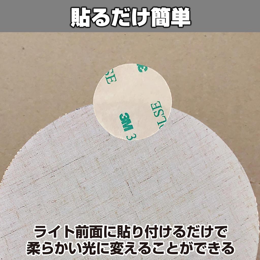 EdisonBrain Light Reduction Sheet, Anti-Glare, 7.5cm Diameter, Spotlight Cover, Chandelier LED Filter Sheet, Lamp Diffuser, Off-White (Pack of 8)