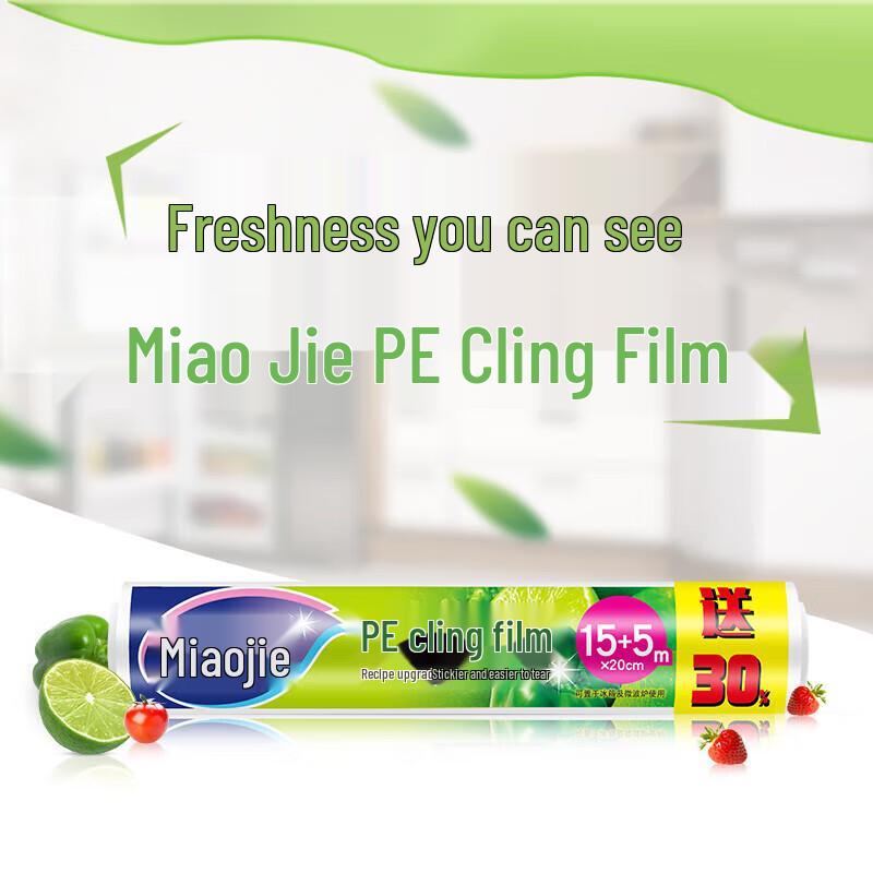 Одноразовая пищевая пленка Miaojie из ПЭ