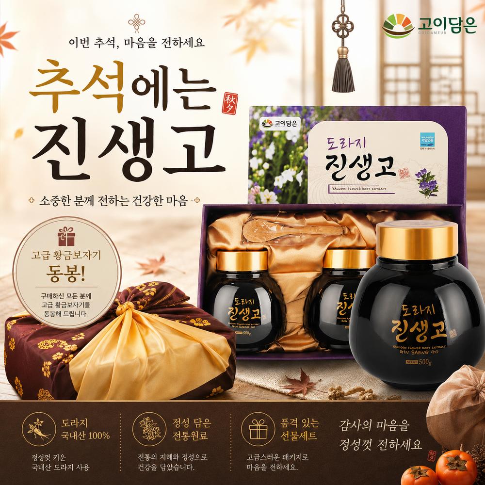 Doraji Jinsaenggo, Domestic Balloon Flower Root, 6-Year-Old Red Ginseng Root, Bojagi Gift Set, Chuseok Holiday Gift Set, Thank You Gift, 1kg, 1 Box
