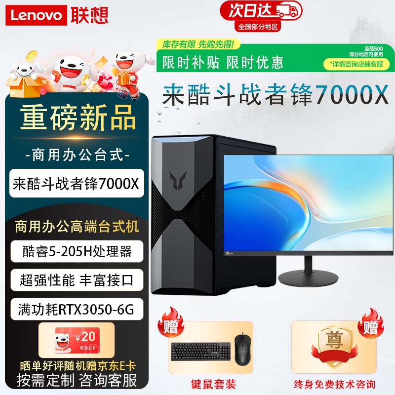 Lenovo Laiku Fighter Feng 7000/7000X Gaming Desktop PC (CN version)