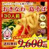 Kyushu Gift Okinawa Island Soba 30 servings red ginger broth included irregular items bonito noodles mail order Okinawa.
