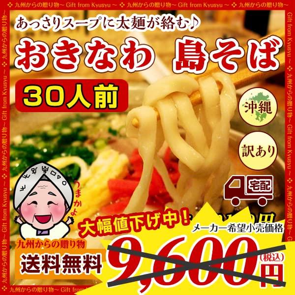 Kyushu Gift Okinawa Island Soba 30 servings red ginger broth included irregular items bonito noodles mail order Okinawa.