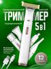 Триммер для носа и ушей qE_Kd-1, количество насадок 11