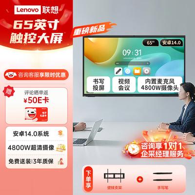 Lenovo 65-дюймовая интеллектуальная 4K панель для видеоконференций (Китайская версия)
