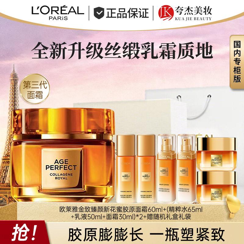 L'Oreal Honey Jar Moisturizing Cream 3.0 Water Milk Gift Box Skincare Products