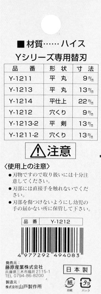 SK11 Replacement Blade for Hand Small Hole for (SK11) Tool, 9mm, Y-1212