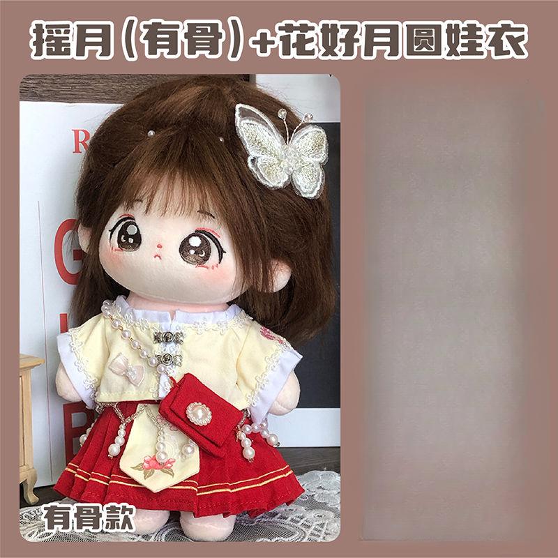 Cotton Idol Doll 20cm Skeleton Plush Star Doll Customizable Naked Baby Gift Toy Girls Children Birthday Gifts